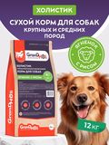 Сухой корм холистик для собак крупных и средних пород "Ягненок с рисом" 1,5 кг