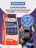 Сухой корм холистик для собак породы французский бульдог "Говядина с черникой" 1,5 кг