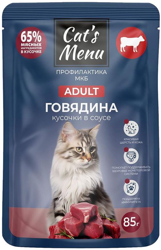Корм консервированный для взрослых кошек с говядиной кусочки в соусе МКБ 85 гр