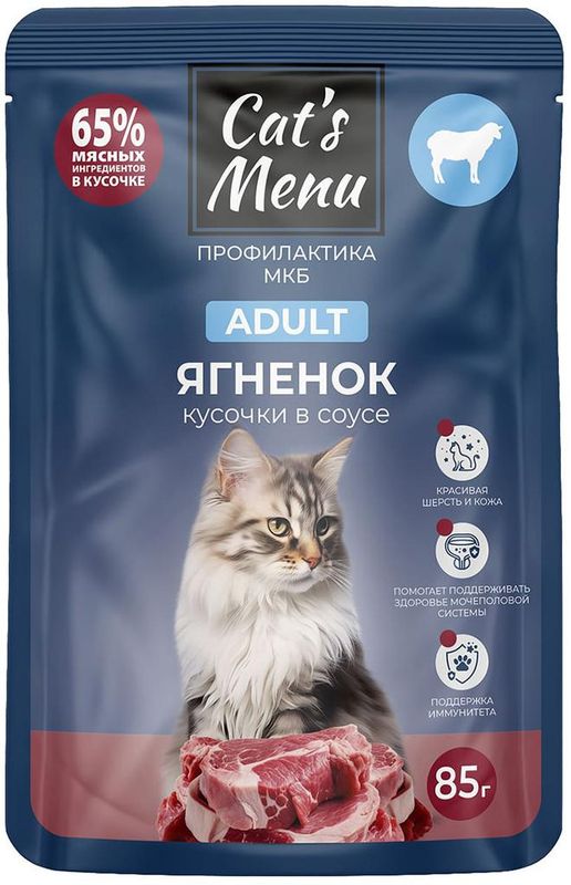 Корм консервированный для взрослых кошек с ягненком кусочки в соусе МКБ 85 гр