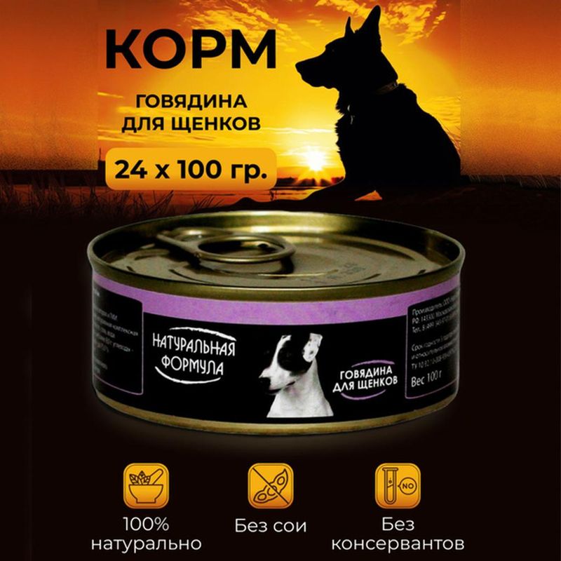 Корм д/собак говядина 100 гр