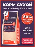 Сухой корм холистик для собак мелких пород "Говядина с овощами" 1,5 кг