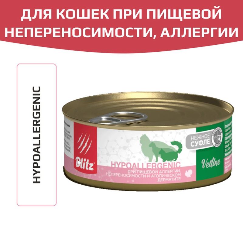 Vetline Cat Hypoallergenic 100 гр