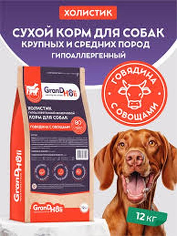 Сухой корм холистик для собак крупных и средних пород "Говядина с овощами" 1,5 кг