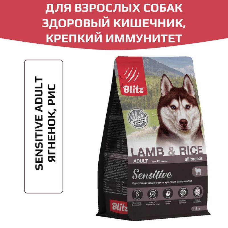 Sensitive Lamb & Rice Adult Dog All Breeds 1,8 кг