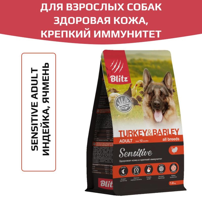 Sensitive Turkey & Barley Adult Dog All Breeds 1,8 кг