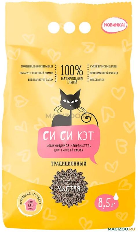 СИ СИ КЭТ Традиционный наполнитель комкующийся для туалет для кошек 8,5 л.(4)