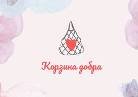 Отчет по Корзине добра от 24 февраля 2024 г.