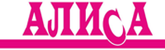 Алиса