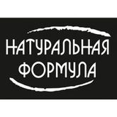Натуральная формула