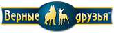 Верные друзья