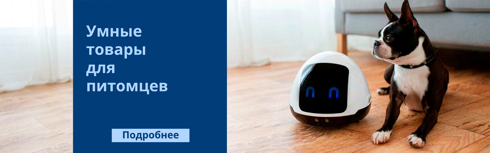 Умные товары для питомцев